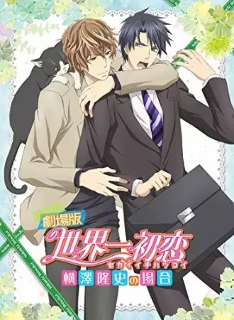 Sekaiichi Hatsukoi Movie: Yokozawa Takafumi no Baai anime artwork