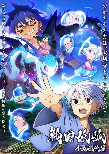Sengoku Youko 2nd Season anime artwork