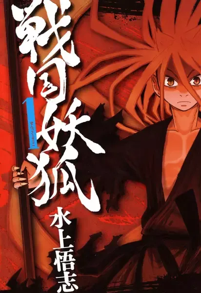 Sengoku Youko manga artwork