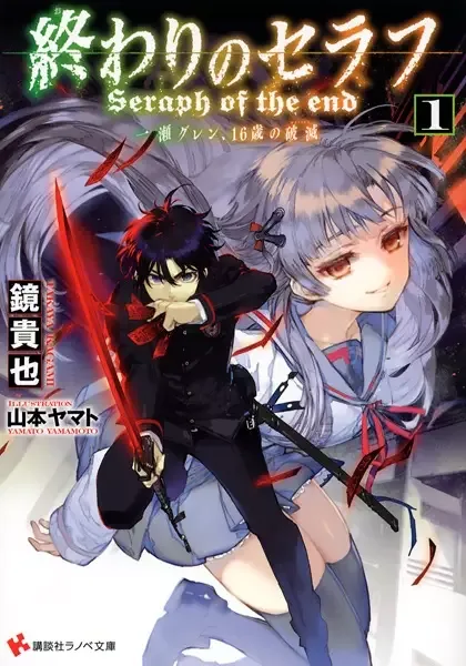 Seraph of the End: Guren Ichinose - Catastrophe at Sixteen manga artwork