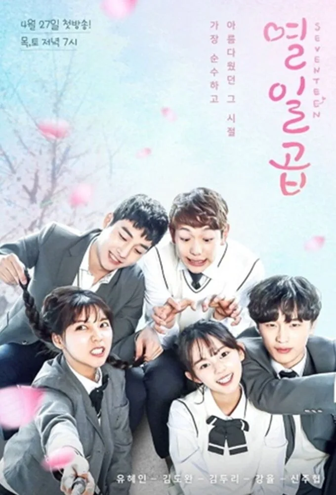 Seventeen poster