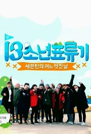 Seventeen One Fine Day poster