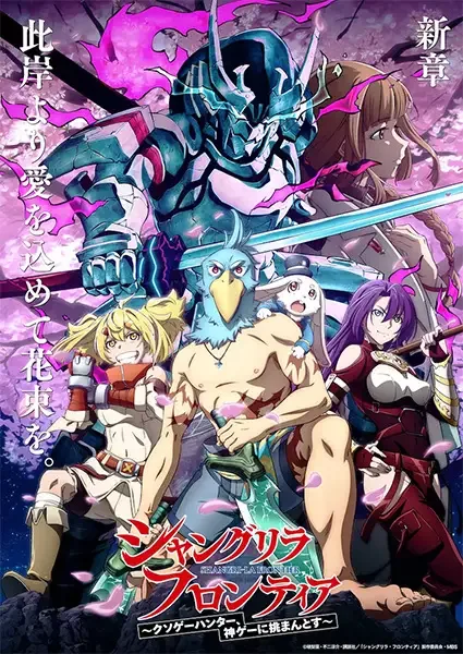 Shangri-La Frontier anime artwork