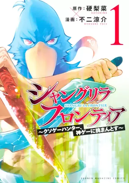 Shangri-La Frontier manga artwork