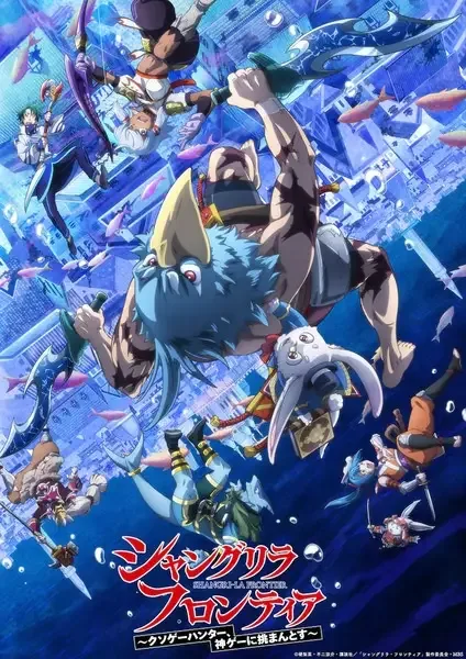 Shangri-La Frontier Season 2 anime artwork