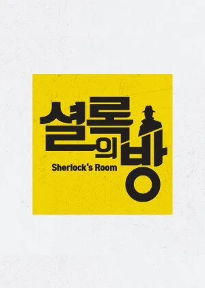 Sherlock's Room poster