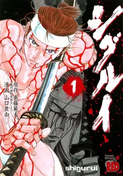 Shigurui manga artwork