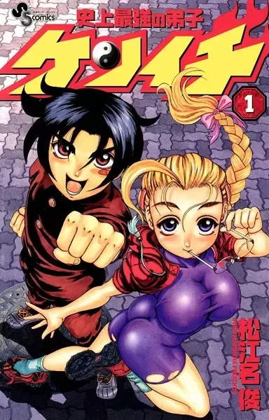 Shijou Saikyou no Deshi Kenichi manga artwork
