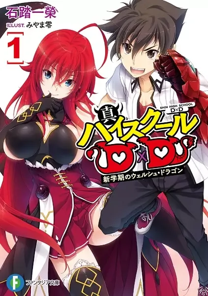 Shin High School DxD manga artwork