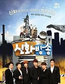 Shinhwa Broadcast poster