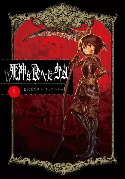 Shinigami wo Tabeta Shoujo manga artwork