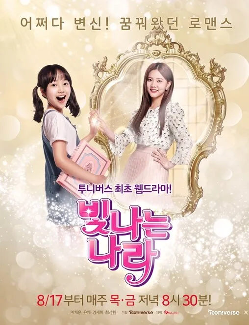Shining Na Ra poster