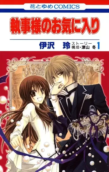 Shitsuji-sama no Okiniiri manga artwork