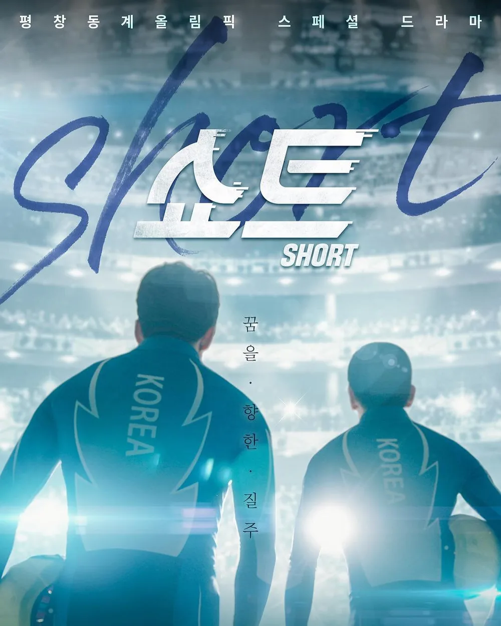 Short poster