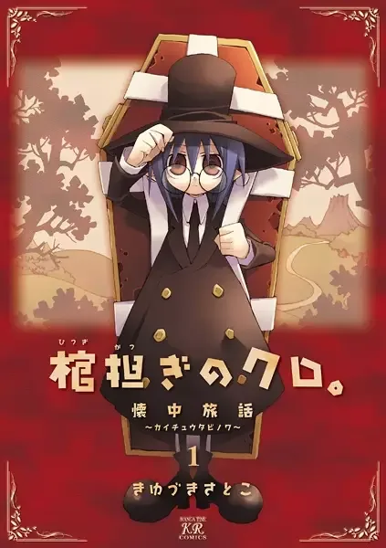 Shoulder-a-Coffin Kuro manga artwork