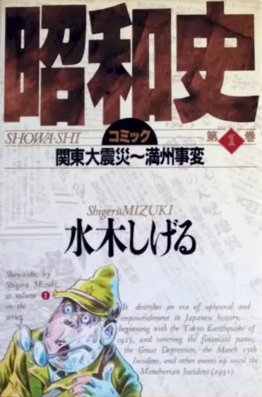 Showa: A History of Japan manga artwork