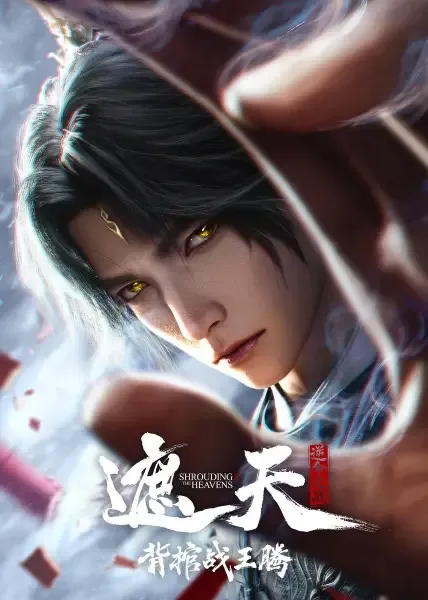 Shrouding the Heavens: The Imperial Path anime artwork