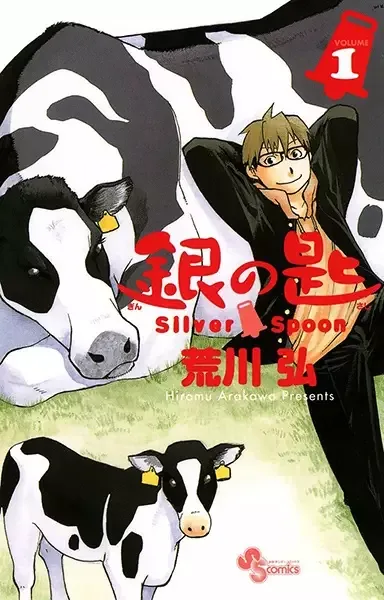 Silver Spoon manga artwork