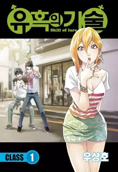 Skill of Lure manga artwork