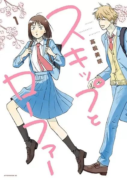 Skip and Loafer manga artwork