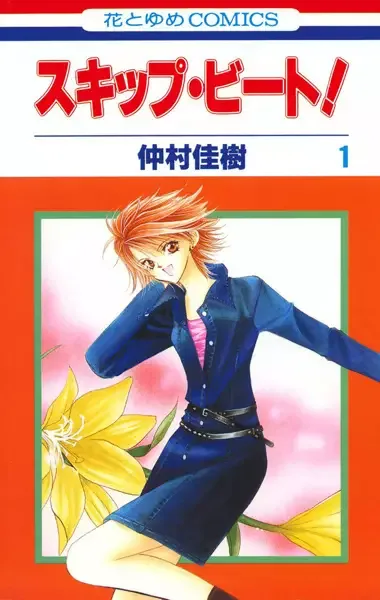 Skip Beat! manga artwork
