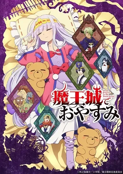 Sleepy Princess in the Demon Castle anime artwork