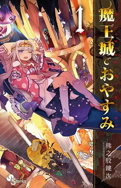 Sleepy Princess in the Demon Castle manga artwork