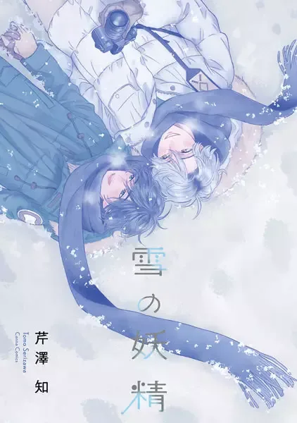 Snow Fairy manga artwork