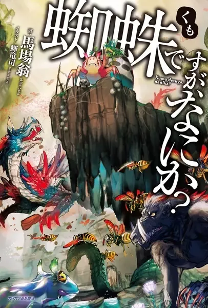 So I'm a Spider, So What? manga artwork