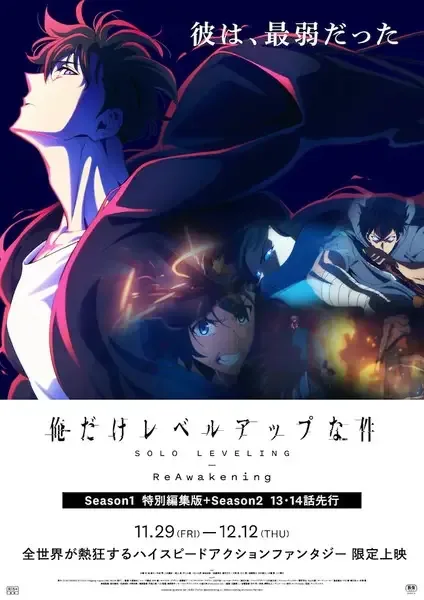 Solo Leveling: ReAwakening anime artwork