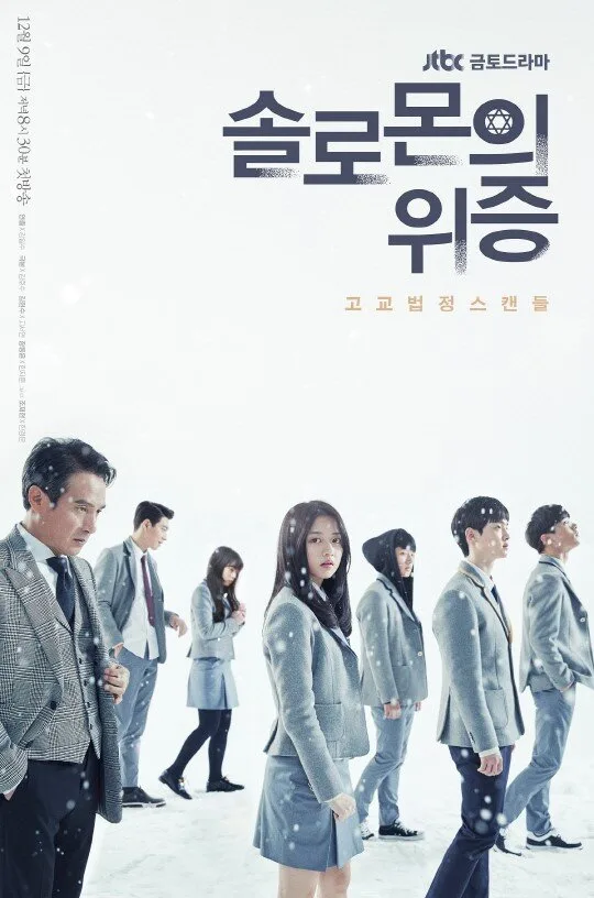 Solomon's Perjury poster
