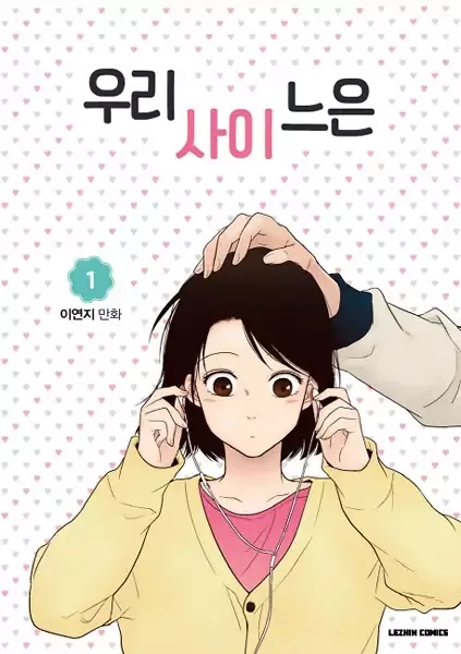 Something About Us manga artwork