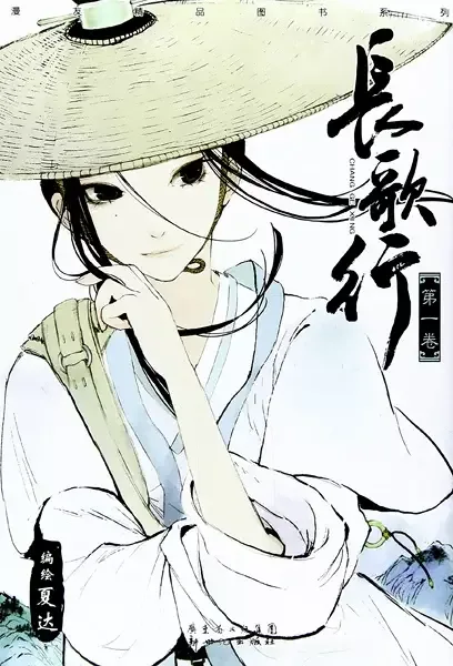 Song of the Long March manga artwork