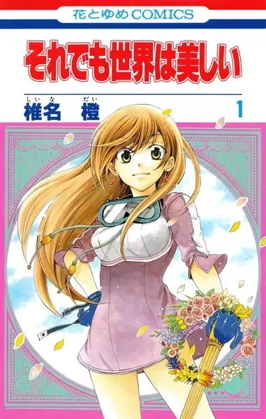 Soredemo Sekai wa Utsukushii manga artwork
