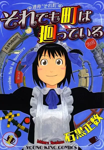 SoreMachi: And Yet the Town Moves manga artwork