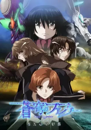 Soukyuu no Fafner: Dead Aggressor - Exodus Part 2 anime artwork