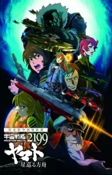 Space Battleship Yamato 2199: Odyssey of the Celestial Ark anime artwork