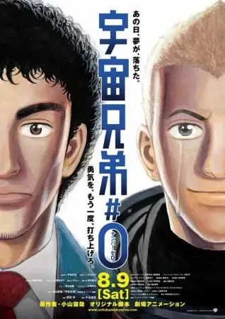 Space Brothers #0 anime artwork