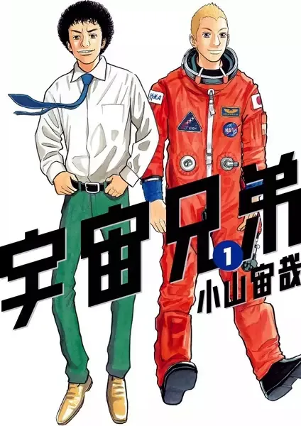 Space Brothers manga artwork