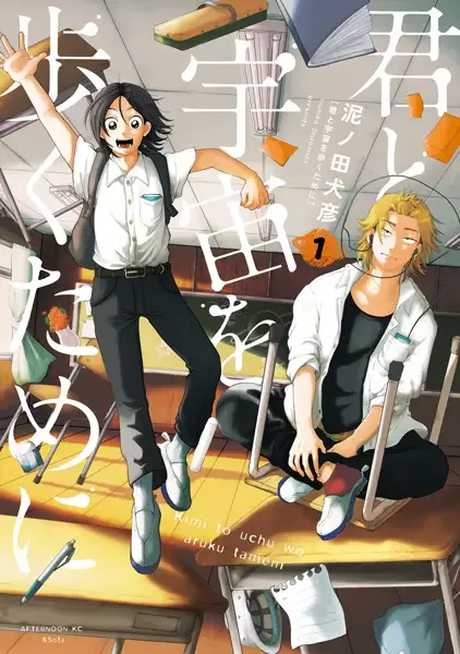 Spacewalking with You manga artwork
