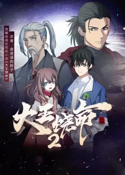 Spare Me, Great Lord! Season 2 anime artwork
