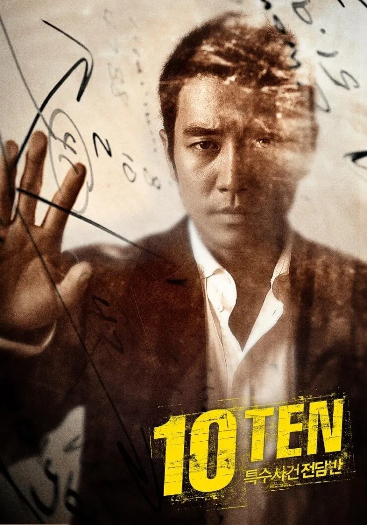 Special Affairs Team TEN poster