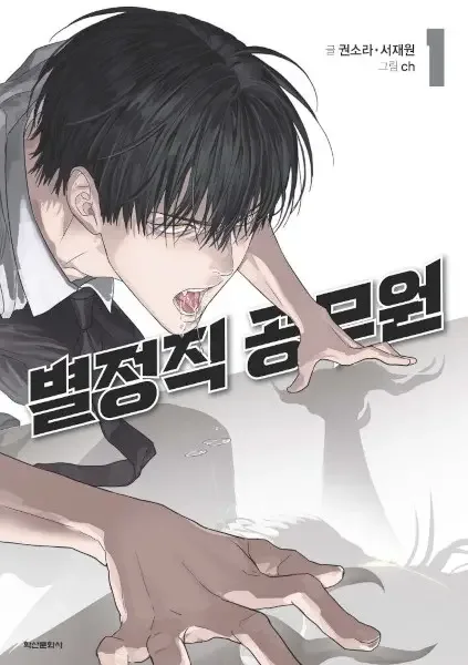 Special Civil Servant manga artwork