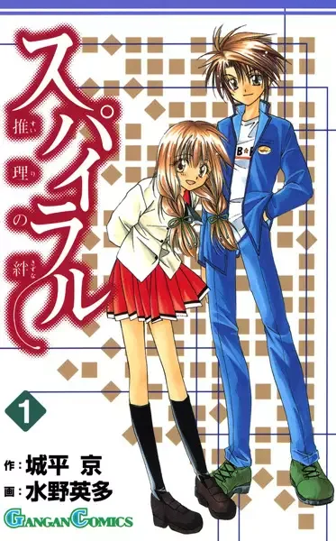 Spiral: Bonds of Reasoning manga artwork