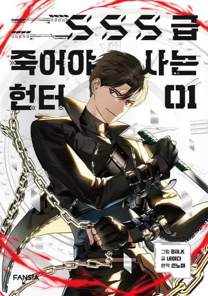 SSS-Class Revival Hunter manga artwork