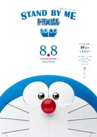 Stand By Me Doraemon anime artwork