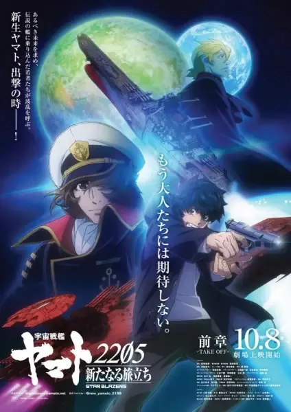 Star Blazers: Space Battleship Yamato 2205 anime artwork