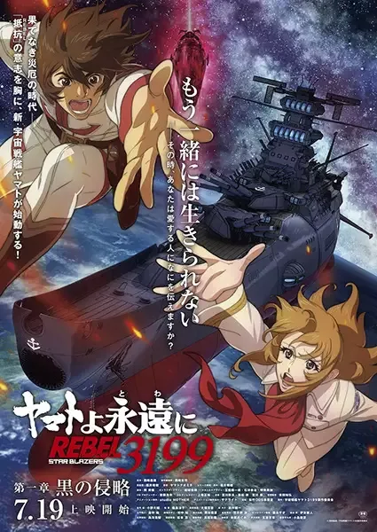 Star Blazers: Space Battleship Yamato 3199 anime artwork