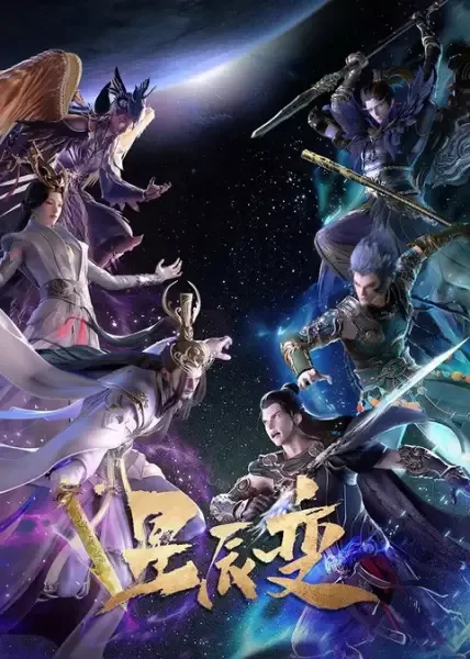 Stellar Transformation 5th Season anime artwork