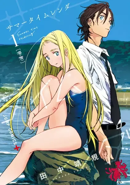 Summertime Rendering manga artwork
